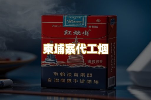 日本烟爆珠